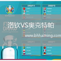 洛欽VS奧克特帕