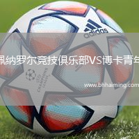 佩納羅爾競技俱樂部VS博卡青年