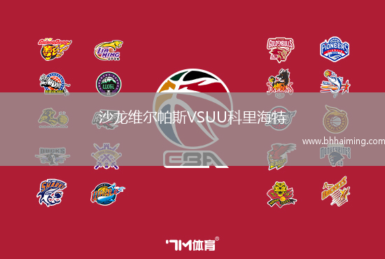 沙龍維爾帕斯VSUU科里海特