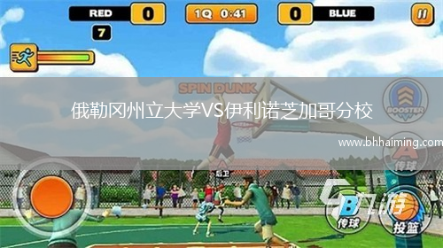 俄勒岡州立大學VS伊利諾芝加哥分校