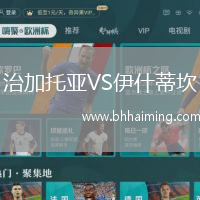 治加托亞VS伊什蒂坎