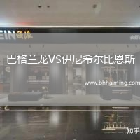 巴格蘭龍VS伊尼希爾比恩斯