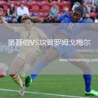 第聶伯VS坎普羅姆戈梅爾