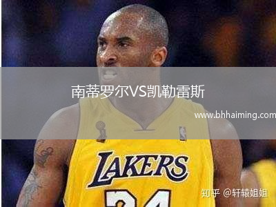 南蒂羅爾VS凱勒雷斯