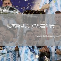 馬杰斯蒂克FCVS雷伊姆