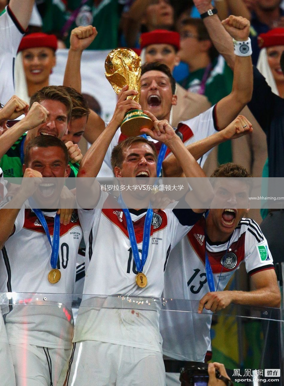 科羅拉多大學(xué)VS東華盛頓大學(xué)