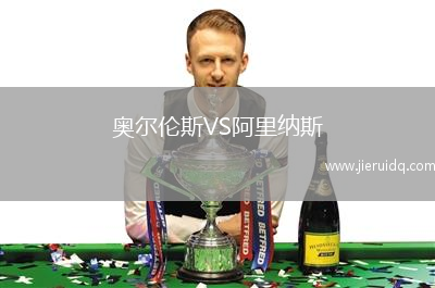 蘭達吉德聯(lián)VS郎斯寧SC