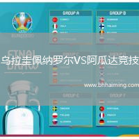 烏拉圭佩納羅爾VS阿瓜達(dá)競(jìng)技