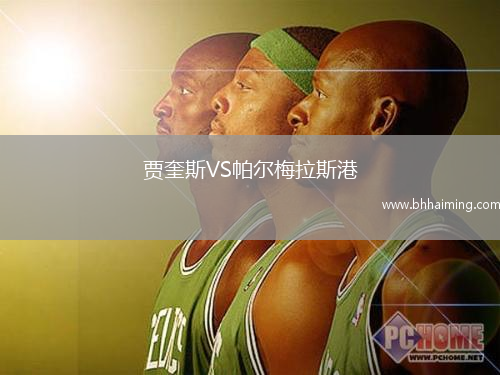 賈奎斯VS帕爾梅拉斯港