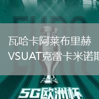瓦哈卡阿萊布里赫VSUAT克雷卡米諾斯