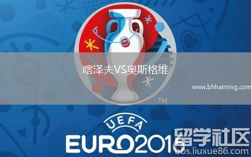 喀澤夫VS奧斯格維