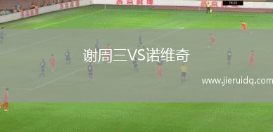 哈登堡VS格爾德恩