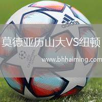 莫德亞歷山大VS紐頓