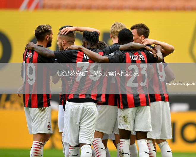 索納貝爾瓦加杜古VS德爾福特維特斯