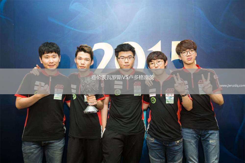 皇家貝蒂斯VS里昂